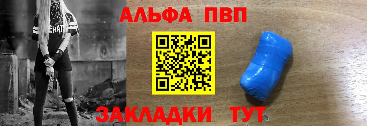 APVP кристаллы  Альфа ПВП СК  A PVP  Орехово-Зуево  Вход с VPN  Alfa_PVP СК 
