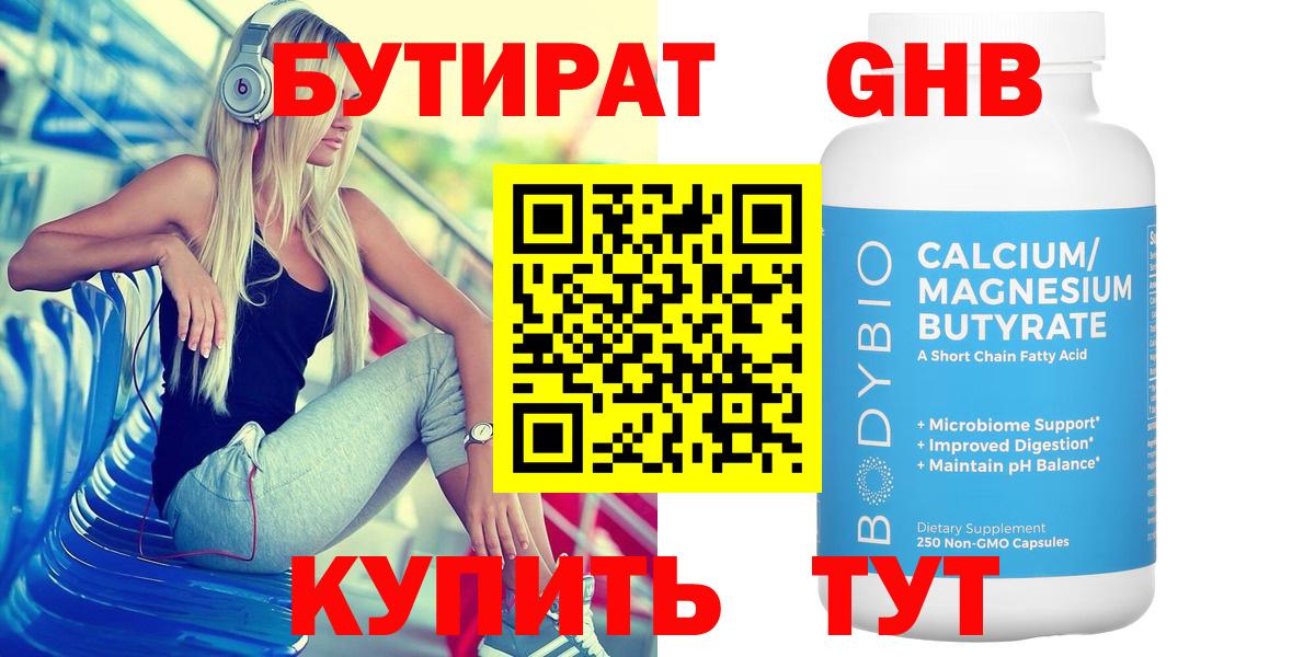 Бутират вода Орехово-Зуево
