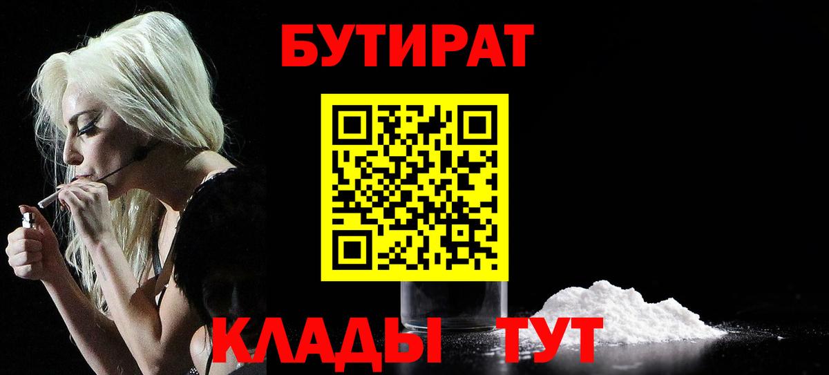 БУТИРАТ  Бутират бутик  Вход с VPN  Орехово-Зуево 