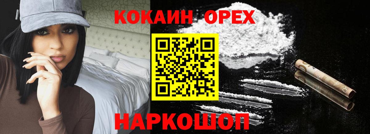 COCAIN  КОКАИН Боливия  Орехово-Зуево  Вход с VPN  COCAIN VHQ 