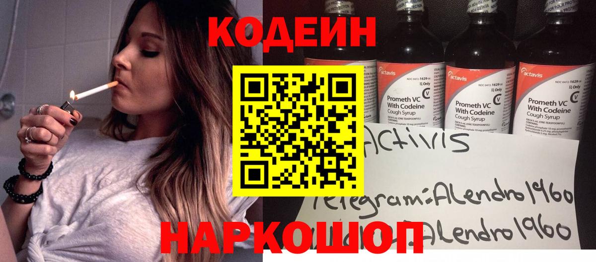 Орехово-Зуево  Кодеиновый сироп Lean Purple Drank  Вход с VPN  Codein напиток Lean (лин) 