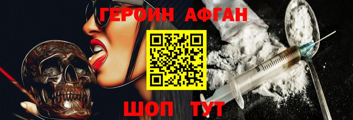 ГЕРОИН хмурый Орехово-Зуево
